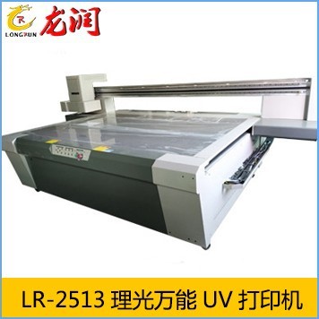 LR-2513理光萬能UV打印機(jī)