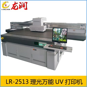 LR-2513理光萬能UV打印機(jī)